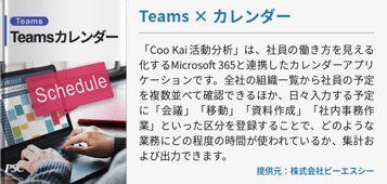 「Coo Kai 活動分析」