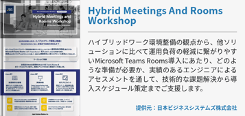 [Teams Rooms]Hybrid Meetings And Rooms Workshop