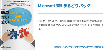 Microsoft 365 まるどりパック 