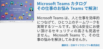 Microsoft Teams カタログその仕事のお悩み Teams で解決!
