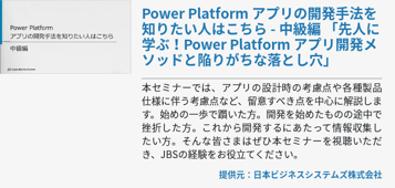 Power Platform アプリの開発手法を知りたい人はこちら - 中級編