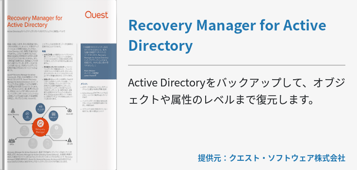 Recovery Manager for Active Directory