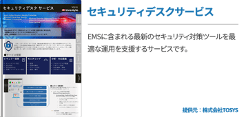 セキュリティデスクサービス