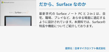 [Surface]だから、Surface なのか