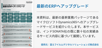 最新のERPへアップグレード