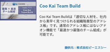 [Teams]Coo Kai Team Build