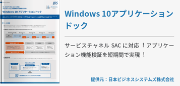 Windows 10アプリケーションドック