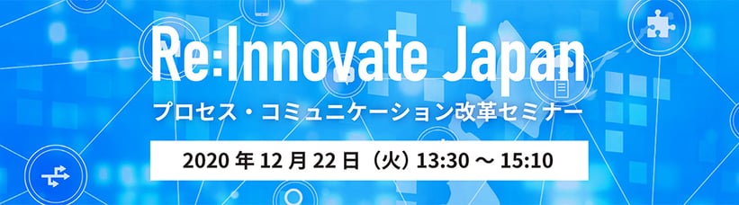 【PSC×日本マイクロソフト社】Re Innovate Japan「プロセス・コミュニケーション改革セミナー」
