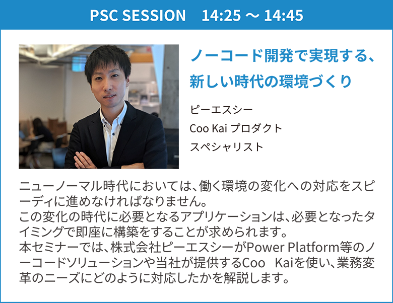 【PSC×日本マイクロソフト社】Re Innovate Japan「プロセス・コミュニケーション改革セミナー」_1