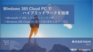 Windows 365 Cloud PC でハイブリッドワークを加速