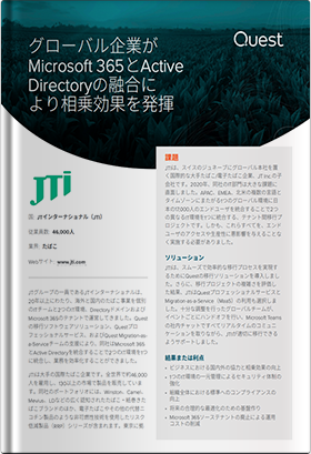 グローバル企業がMicrosoft 365とActive Directoryの融合により相乗効果を発揮