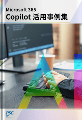 【Copilot活用事例集】Copilot Chatからエージェントの活用までまるっと紹介！