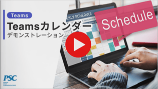 【動画で解説！】業務効率化のヒントに。Teamsで社員の活動を可視化！