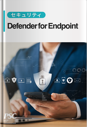 Defender for Endpoint × セキュリティ運用