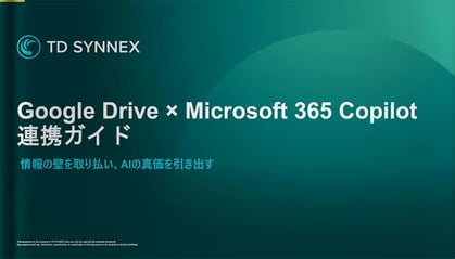 Google Driveに眠るナレッジを、Copilotの力に～Google Drive × Copilot 連携ガイド～