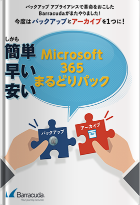 Microsoft 365 まるどりパック