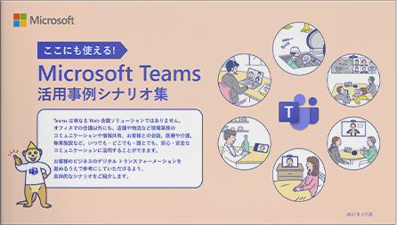 Microsoft Teams Meeting Scenario
