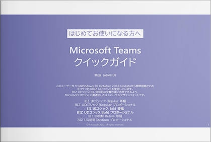 Microsoft Teams クイックガイド 第2版