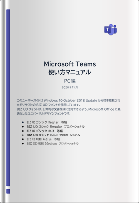 Microsoft Teams 使い方マニュアル PC編 第2版