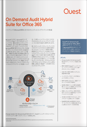 On Demand Audit Hybrid Suite for Office 365