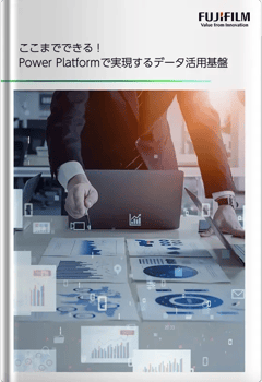 ここまでできる！Power Platformで実現するデータ活用基盤