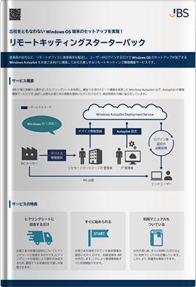 リモートキッティングスターターパック