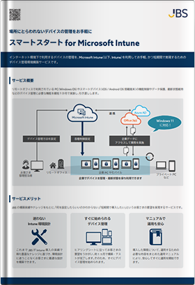 スマートスタート for Microsoft Intune