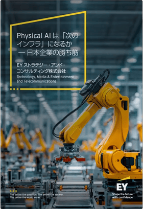 Physical AIは「次のインフラ」になるか ― 日本企業の勝ち筋