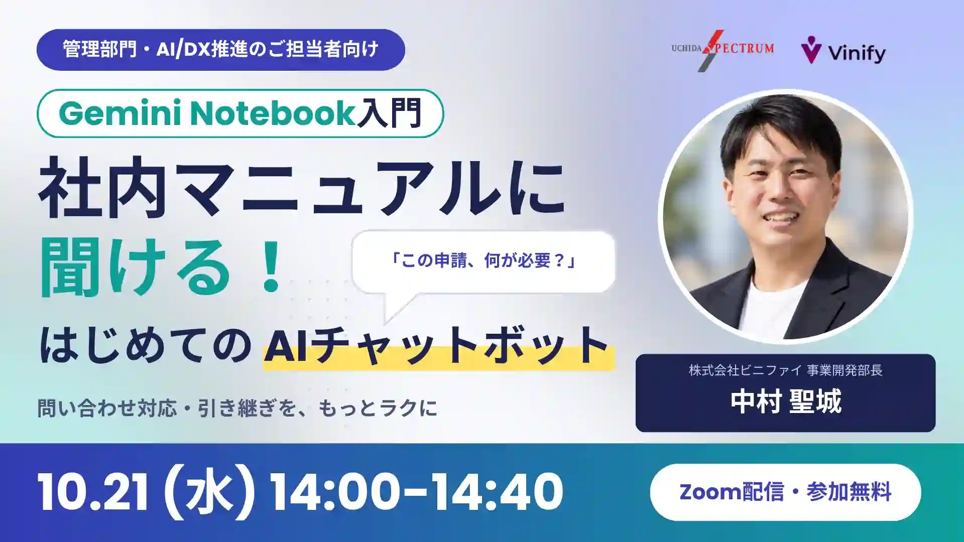 【Gemini Notebook（旧NotebookLM）入門】社内マニュアルに聞ける！ はじめてのAIチャットボット
