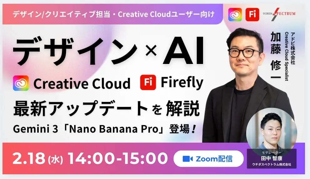 【デザイン × AI】Adobe Creative Cloud最新アップデート! 〜 Gemini 3「Nano Banana Pro」登場 〜