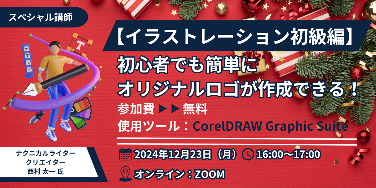 【イラストレーション初級編】初心者でも簡単にオリジナルロゴが作成できる！