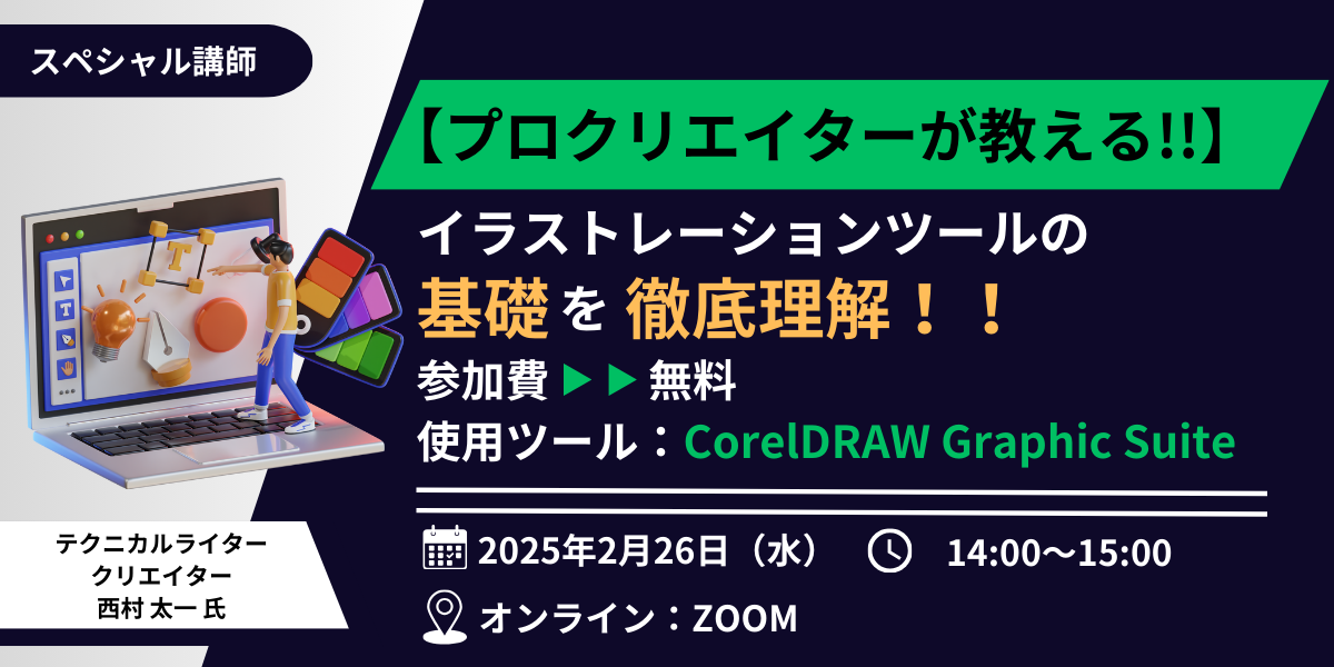 【プロクリエイターが教える】イラストレーションツールの基礎を徹底解説！！