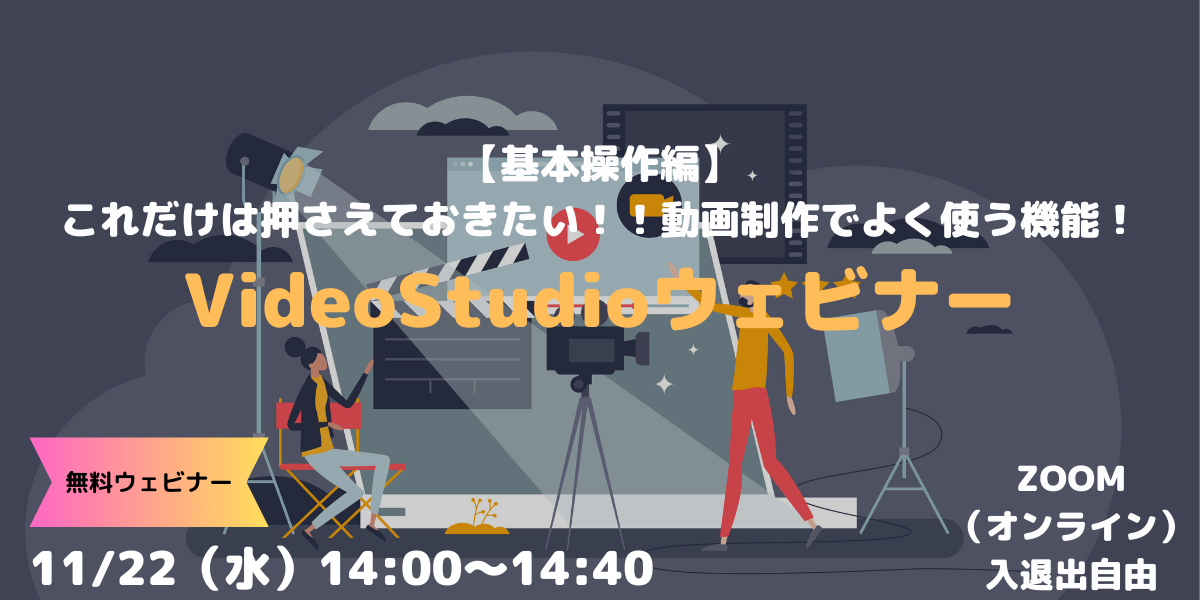 【基本操作編】これだけは押さえておきたい！！動画制作でよく使う機能！