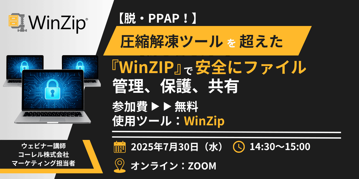 no-more-ppap-with-winzip