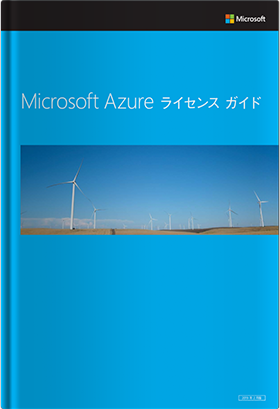 azure-license-guide