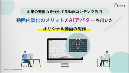 企業の発信力を強化する動画コンテンツ活用 動画内製化のメリットと実現する方法	