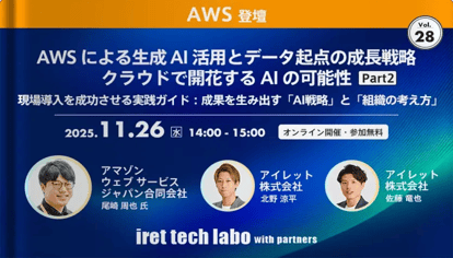 【動画】AWS による生成 AI 活用とデータ起点の成長戦略 クラウドで開花する AI の可能性