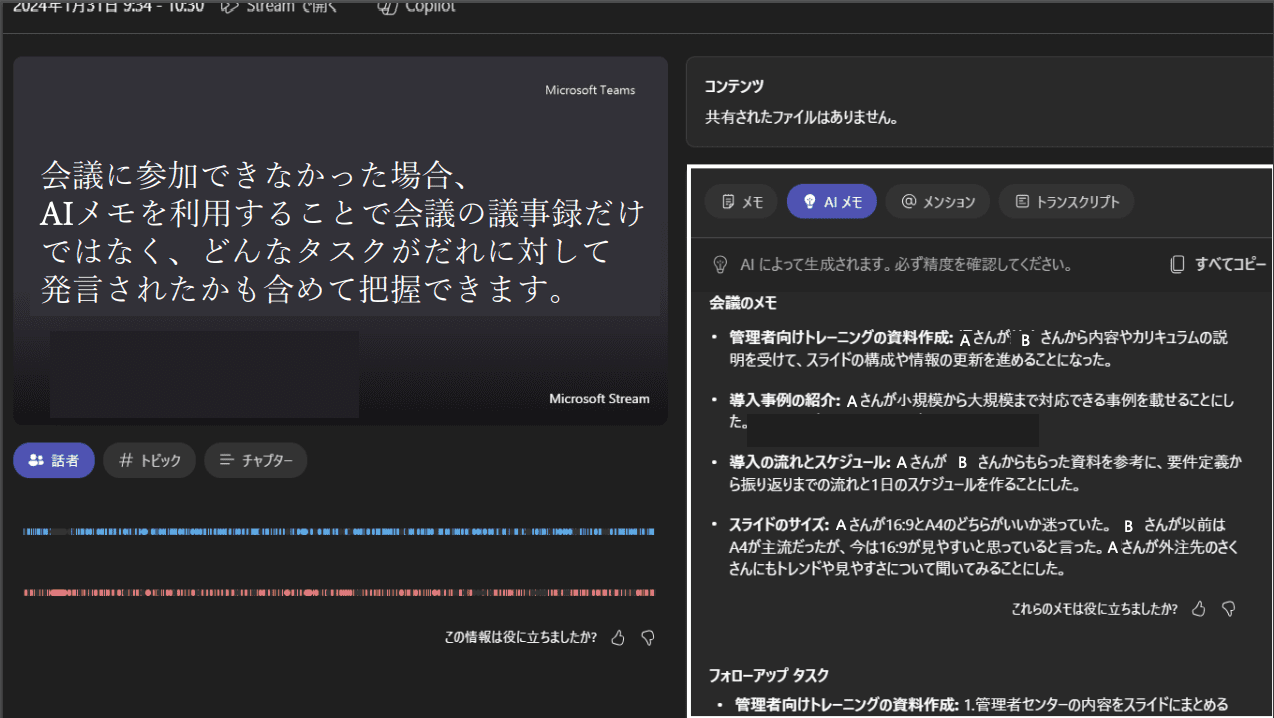 Copilotが便利なケース_会議が重複してしまった場合_Copilotがある場合1