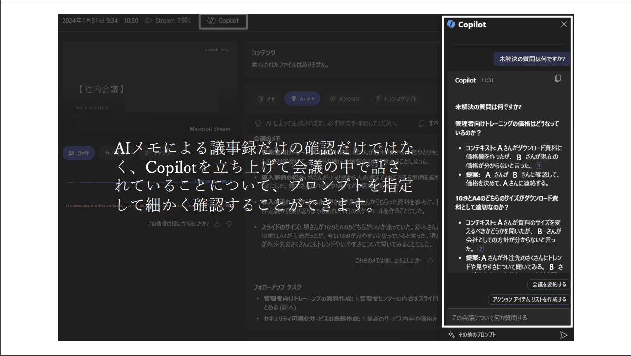 Copilotが便利なケース_会議が重複してしまった場合_Copilotがある場合2