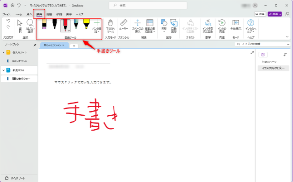 OneNoteとは|初心者でもできる仕事術と便利な使い方
