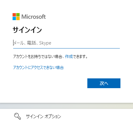 SharePoint 管理センターへのログイン方法