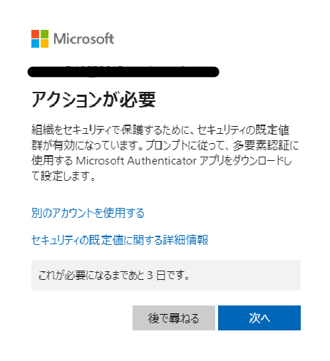 SharePoint 管理センターへのログイン方法