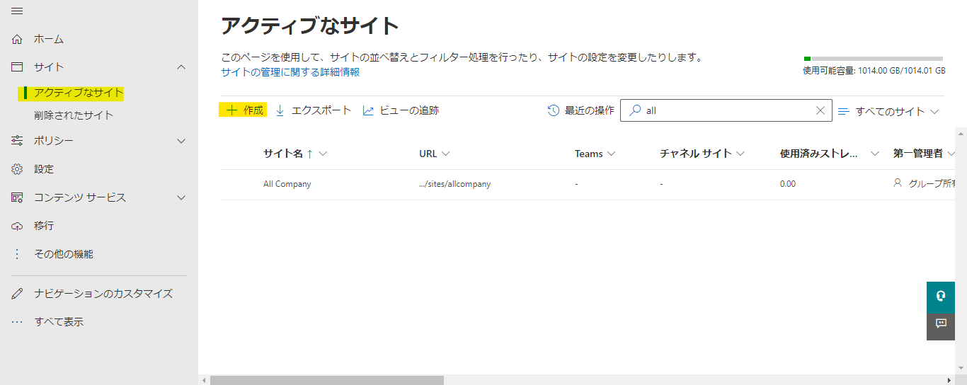 SharePoint 管理センターへのログイン方法