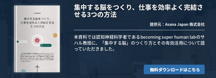 集中する脳をつくり、仕事を効率よく完結させる3つの方法