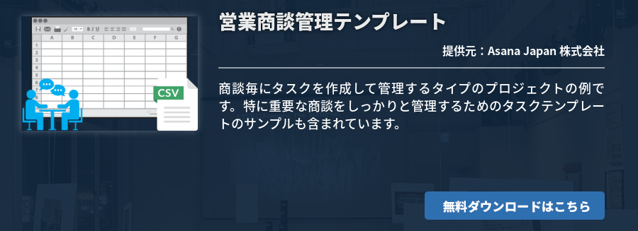 営業商談管理テンプレート