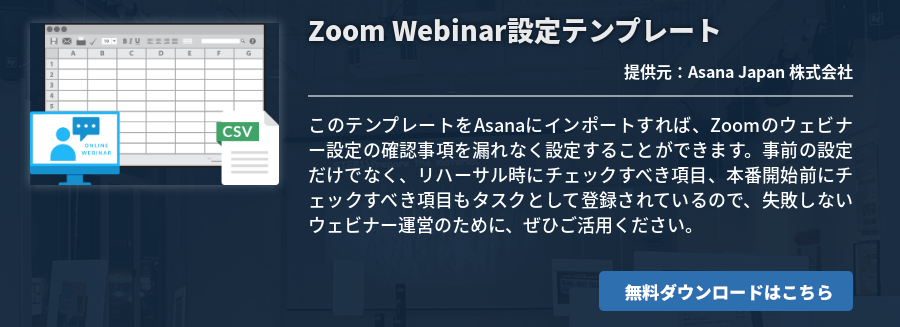 Zoom Webinar設定テンプレート