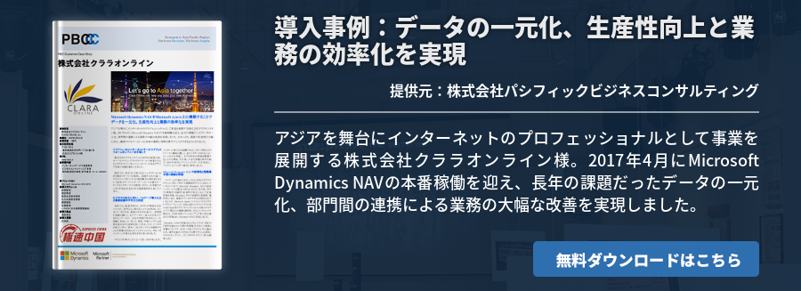 導入事例：データの一元化、生産性向上と業務の効率化を実現