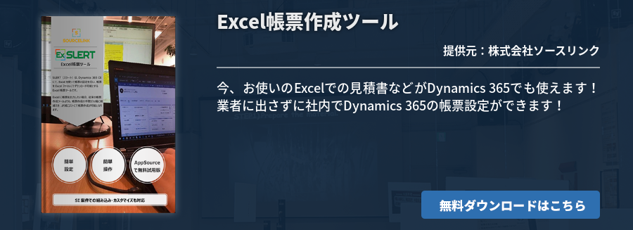 [Power Platform]Excel帳票作成ツール