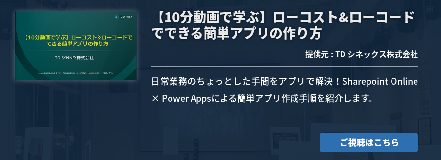 【10分動画で学ぶ】ローコスト&ローコードでできる簡単アプリの作り方