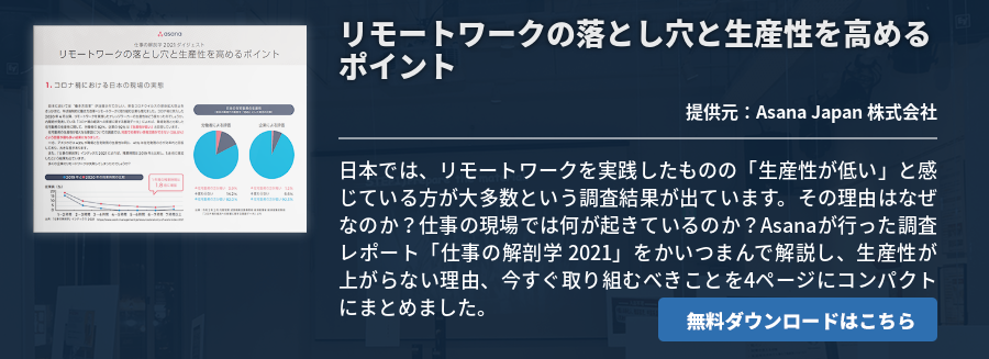 リモートワークの落とし穴と生産性を高めるポイント